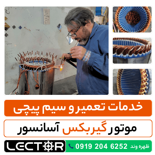 موتور گیر بکس آسانسور