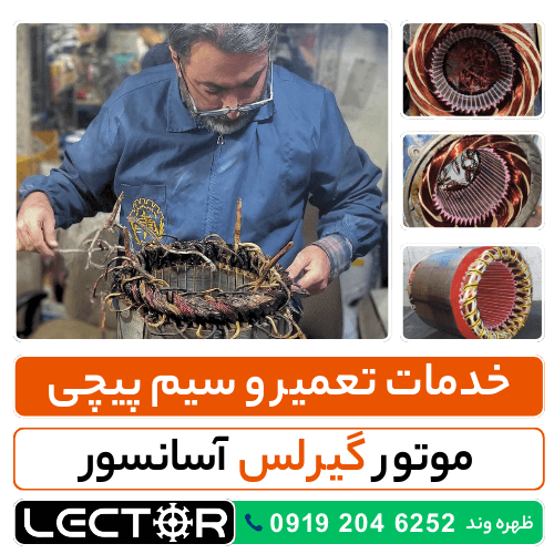 موتور گیر لس آسانسور