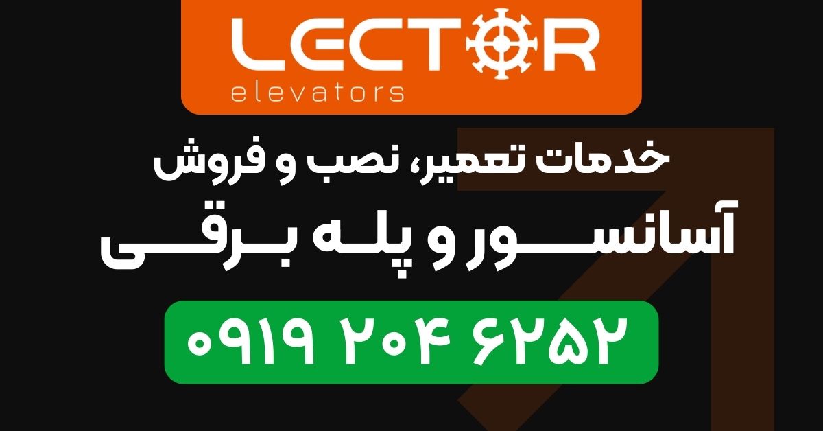 تعمیرات آسانسور در دهکده المپیک